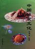 中国钦食文化 pdf epub mobi 电子书 下载