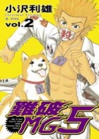 難破MG5(02) pdf epub mobi 电子书 下载