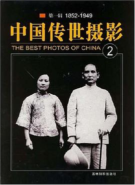 中国传世摄影第一辑（全4册） pdf epub mobi 电子书 下载