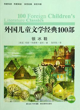 銀冰鞋 pdf epub mobi 電子書 下載