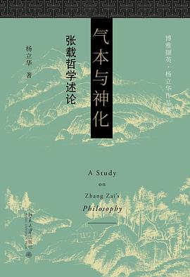 气本与神化 pdf epub mobi 电子书 下载