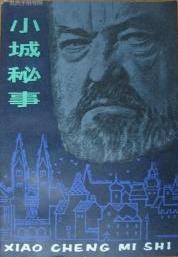 小城秘事 pdf epub mobi 电子书 下载