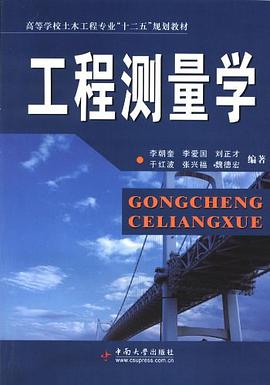 工程测量学 pdf epub mobi 电子书 下载