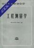 工程测量学 pdf epub mobi 电子书 下载