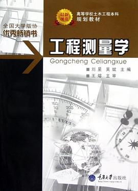 工程测量学 pdf epub mobi 电子书 下载