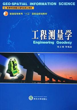 工程測量學 pdf epub mobi 電子書 下載