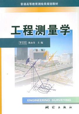 工程测量学 pdf epub mobi 电子书 下载