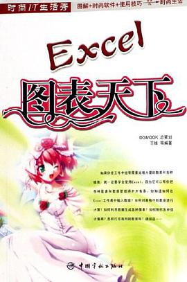 Excel图表天下 pdf epub mobi 电子书 下载