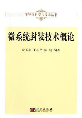 微系统封装技术概论 pdf epub mobi 电子书 下载