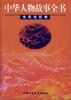 名君名臣卷 pdf epub mobi 电子书 下载