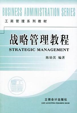 战略管理教程 pdf epub mobi 电子书 下载