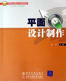 平面设计制作 pdf epub mobi 电子书 下载