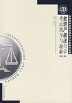 知识产权法自学考试指导与题解 pdf epub mobi 电子书 下载