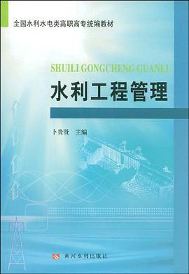水利工程管理 pdf epub mobi 电子书 下载