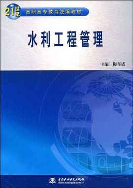 水利工程管理 pdf epub mobi 电子书 下载