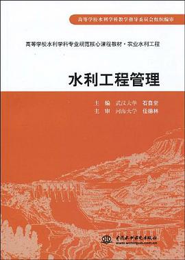 水利工程管理
