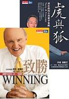 致勝Winning+虎與狐 pdf epub mobi 电子书 下载