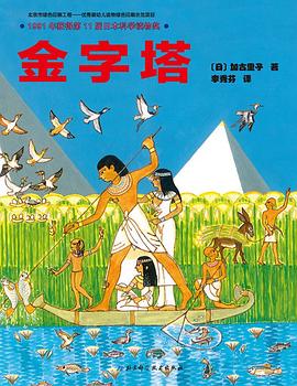 金字塔 pdf epub mobi 電子書 下載