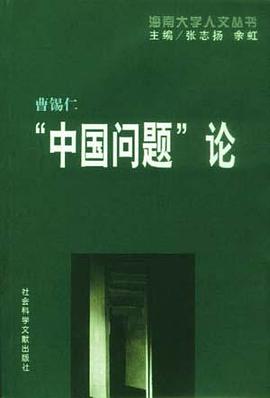 “中国问题”论 pdf epub mobi 下载