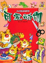 可爱动物——儿童快乐劳作 pdf epub mobi 电子书 下载