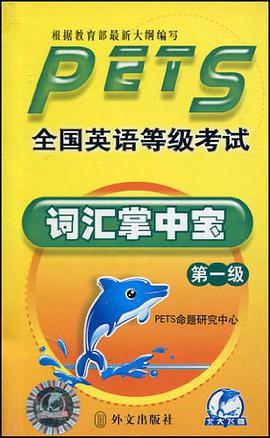 全国英语等级考试词汇掌中宝 pdf epub mobi 电子书 下载