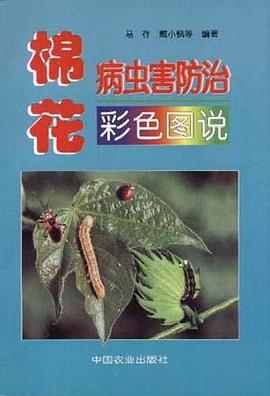 棉花病虫害防治彩色图说 pdf epub mobi 电子书 下载