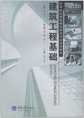 建筑工程基础 pdf epub mobi 电子书 下载