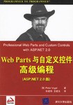 Web Parts与自定义控件高级编程 pdf epub mobi 下载