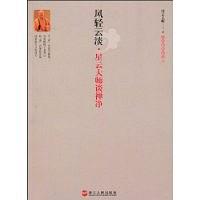 风轻云淡星云大师谈禅净 pdf epub mobi 电子书 下载