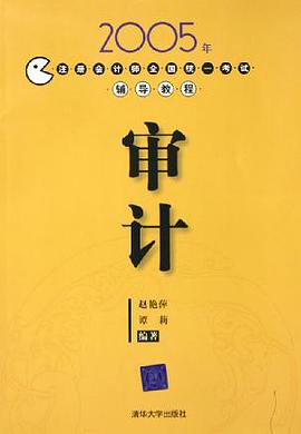 2005年注册会计师全国统一考试辅导教程 pdf epub mobi 电子书 下载