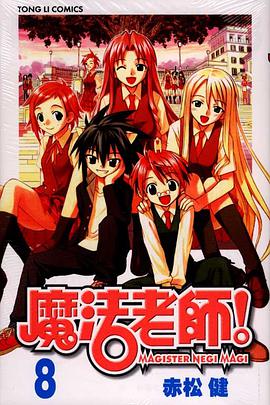 魔法老師08 pdf epub mobi 电子书 下载