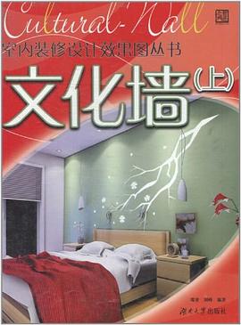 文化墙（上） pdf epub mobi 电子书 下载