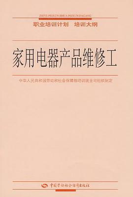 家用电器产品维修工 pdf epub mobi 电子书 下载