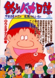 釣りバカ日誌 51 pdf epub mobi 电子书 下载
