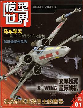 模型世界