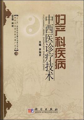 妇产科疾病中西医诊疗技术 pdf epub mobi 电子书 下载