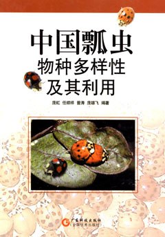 中国瓢虫物种多样性及其利用 pdf epub mobi 电子书 下载