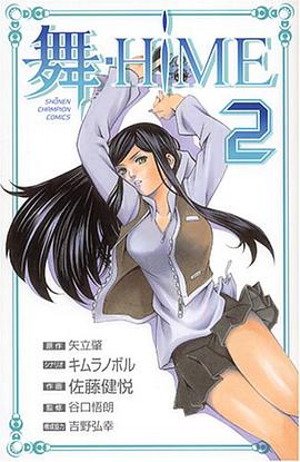 舞-HiME 02 pdf epub mobi 电子书 下载
