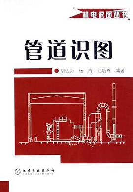 管道識圖