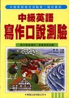 中級英語寫作口說測驗 pdf epub mobi 下载