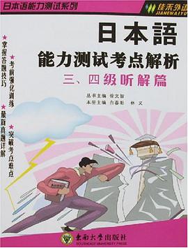 日本語能力測試考點解析