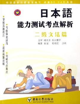 日本语能力测试考点解析