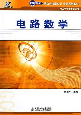 电路数学 pdf epub mobi 电子书 下载