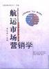 航运市场营销学 pdf epub mobi 电子书 下载