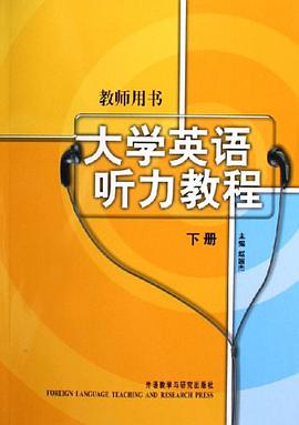 大学英语听力教程（下册） pdf epub mobi 电子书 下载