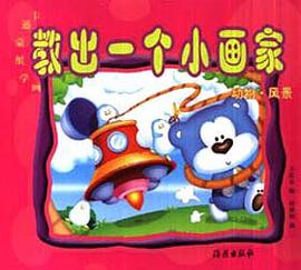 卡通蒙纸学画 pdf epub mobi 电子书 下载