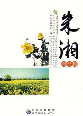 朱湘精品集 pdf epub mobi 电子书 下载