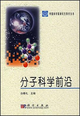 分子科學前沿 pdf epub mobi 電子書 下載
