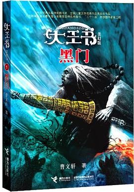 黑門-大王書-美幻版 pdf epub mobi 電子書 下載