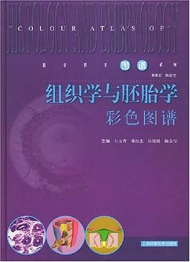 组织学与胚胎学彩色图谱 pdf epub mobi 电子书 下载